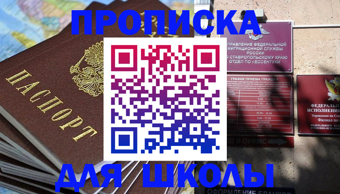 прописка 2025 в Сельцо