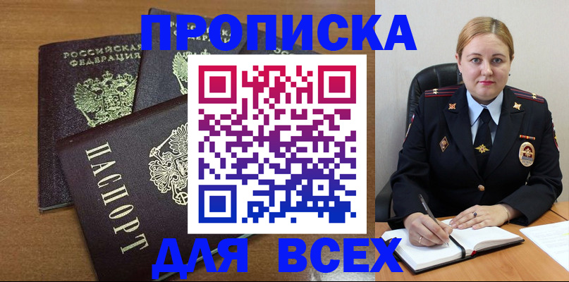 прописка для работы в Сельцо